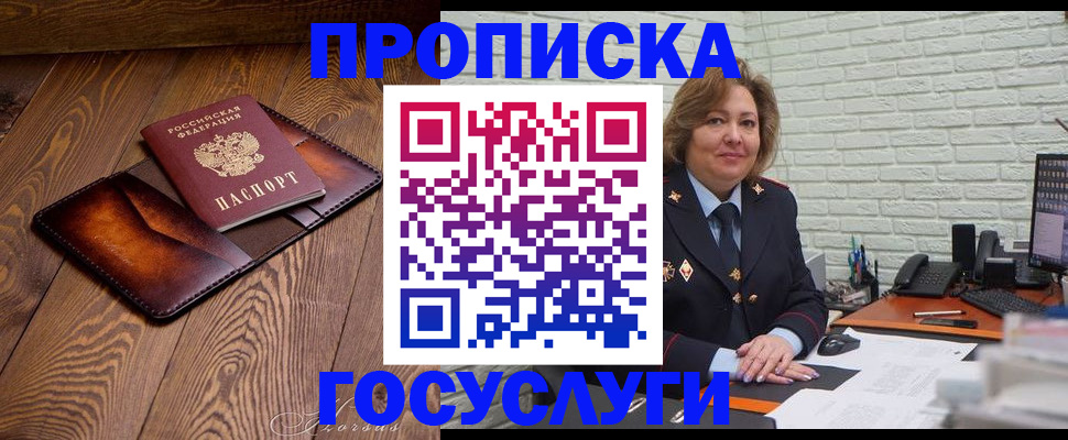 временная прописка в Беломорске