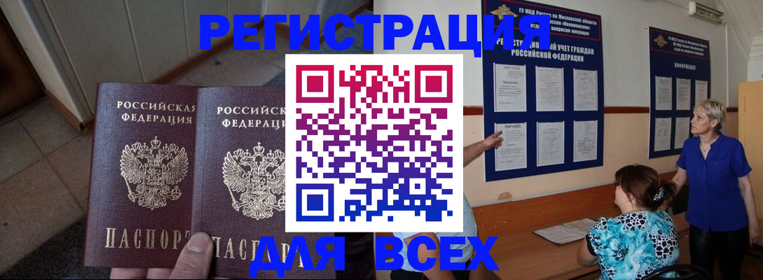 купить прописку в Беломорске