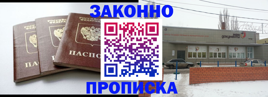 прописка ребенка в Беломорске
