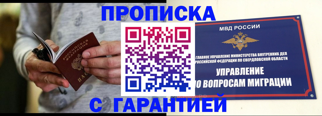 прописка гарантия в Беломорске