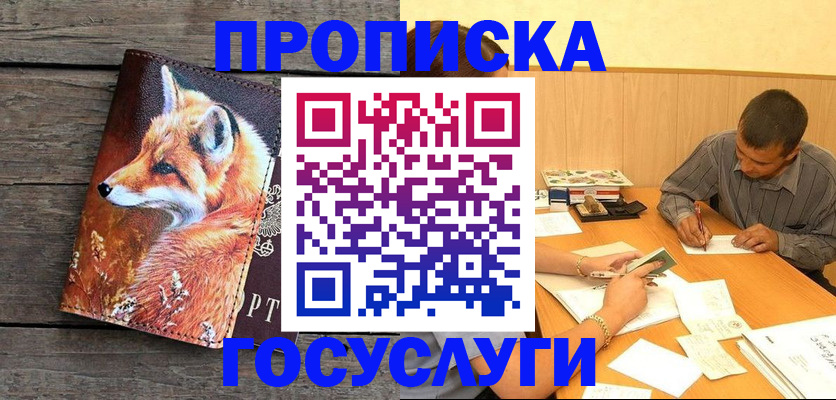 прописка для кредита в Беломорске