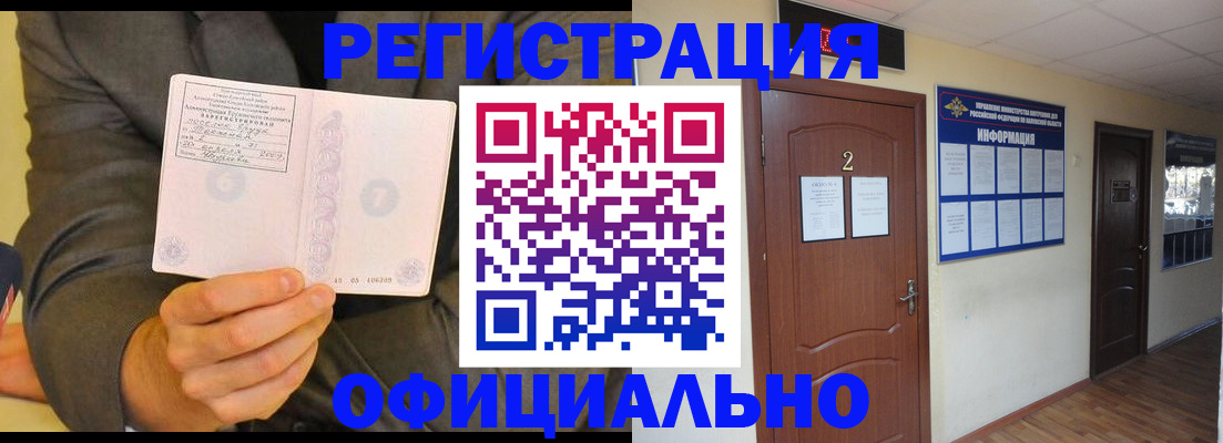 временная регистрация недорого в Беломорске