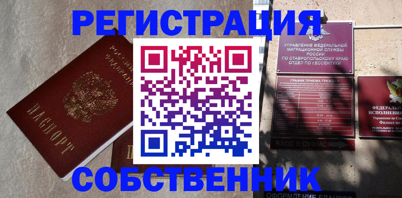 миграционный учет в Беломорске