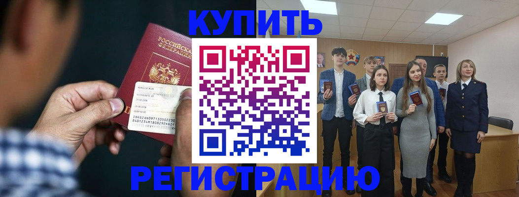 прописка ребенка в Беломорске