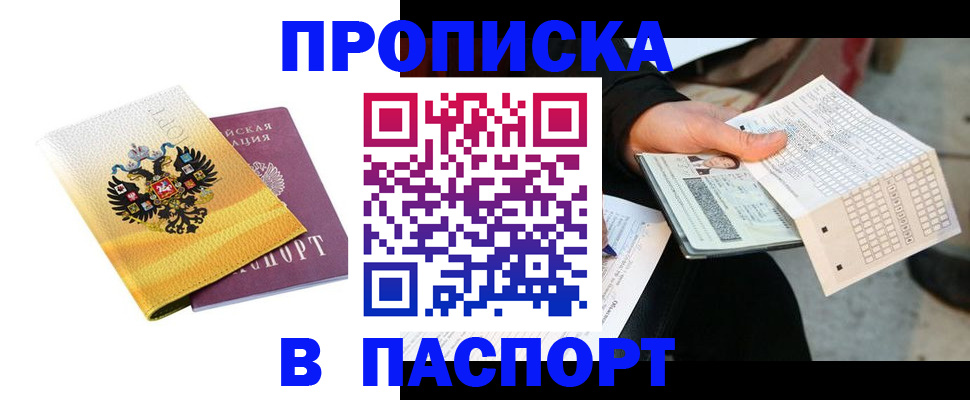 прописка штамп в Беломорске